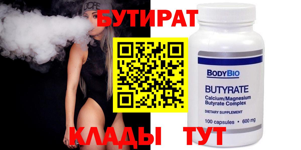 Бутират вода Ухта