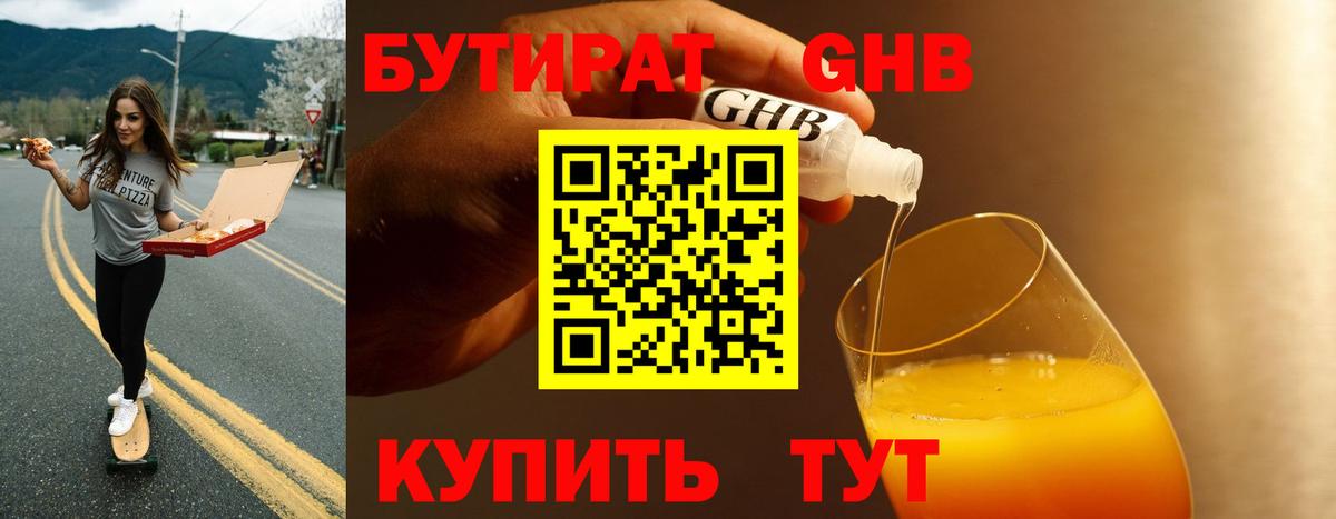 Ухта  БУТИРАТ жидкий экстази  Бутират  Вход с VPN 