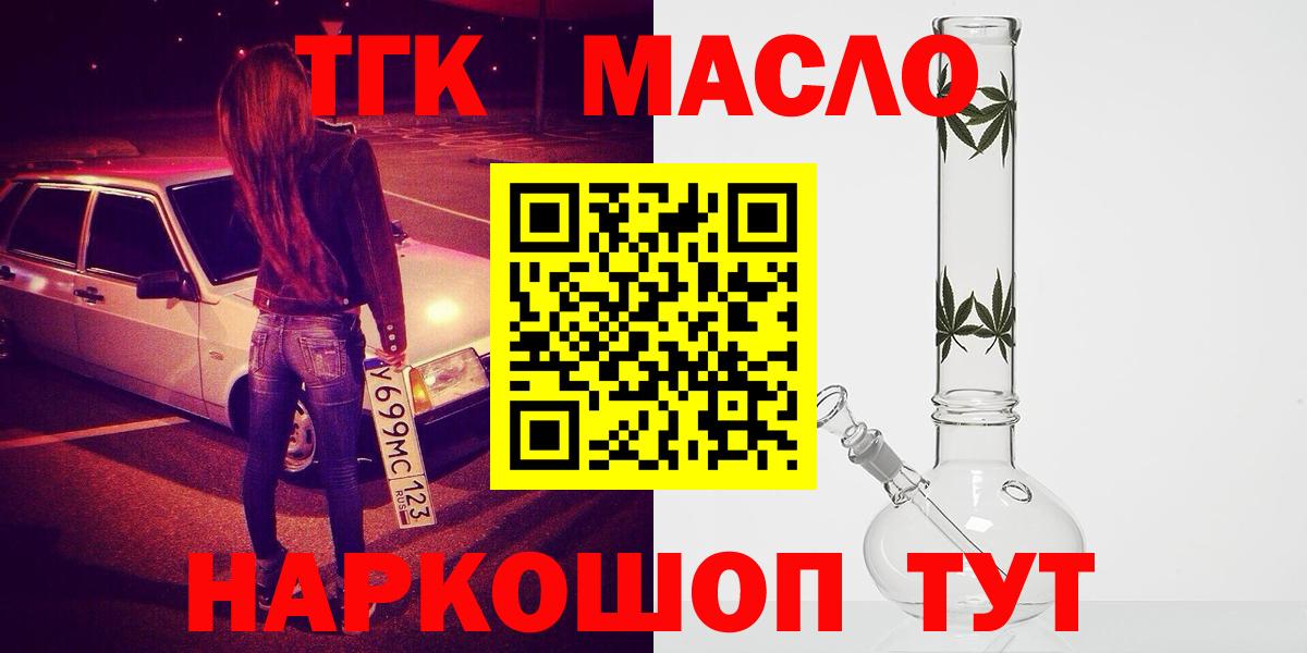 ТГК гашишное масло  Вход с VPN  Дистиллят ТГК гашишное масло  дарнет шоп  Ухта 